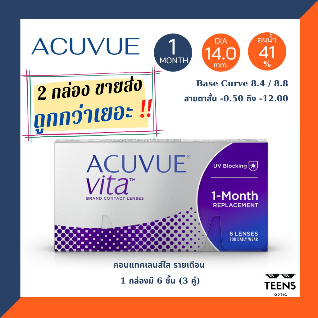 ACUVUE VITA 🔥 คอนแทคเลนส์ใส รายเดือน สำหรับสายตาสั้น (1 กล่อง มี 6 ชิ้น)