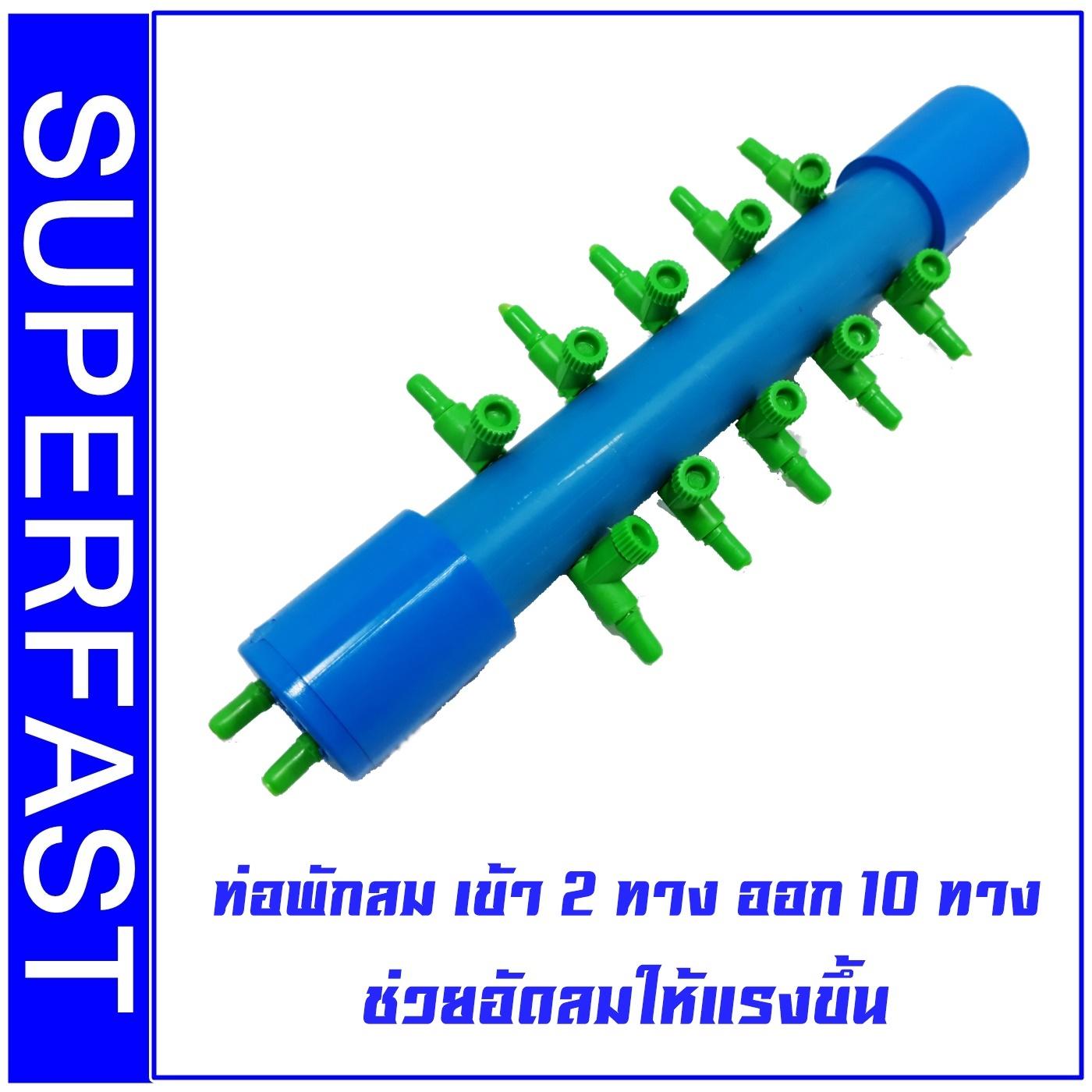 ท่อพักลม ขนาด 3/4  (ุ6 หุน) ใช้กับปั๊มลม เข้า 2 ทาง ออก 10 ทาง