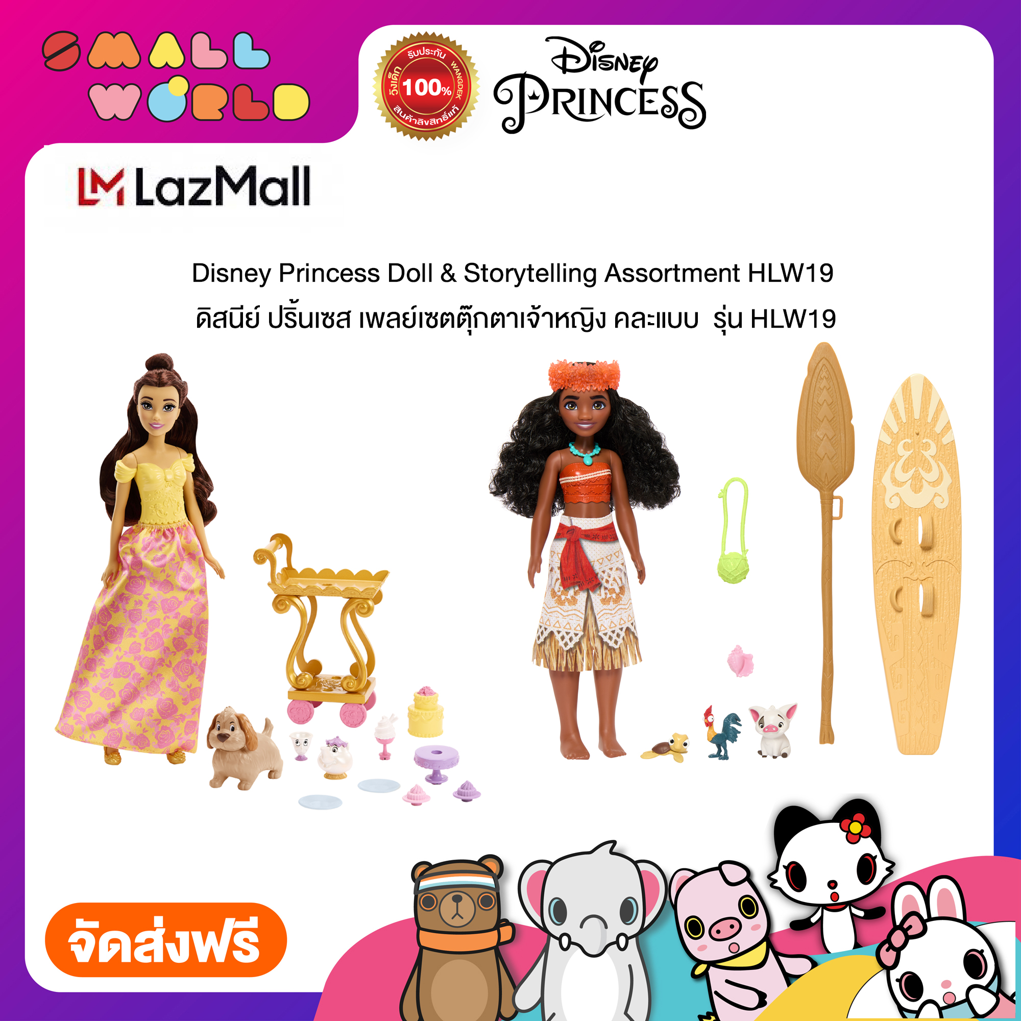Disney Princess Doll & Storytelling Assortment (HLW19) ดิสนีย์ ปริ้นเซส