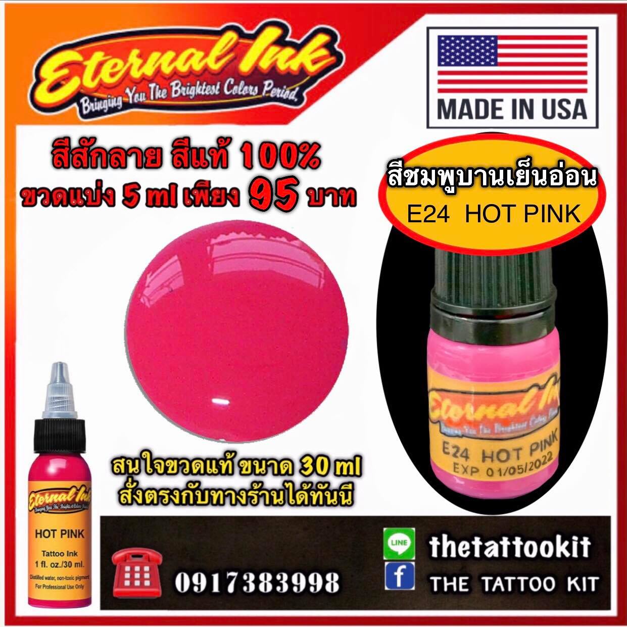 สีสักลาย สีชมพูเข้ม ( E24 Hot Pink ) ใช้ได้ทั้งสักตัว และ สักปาก สีแท้แบรนด์ เอเทอร์นอล ขวดแบ่ง 5 ml ขวดใหม่