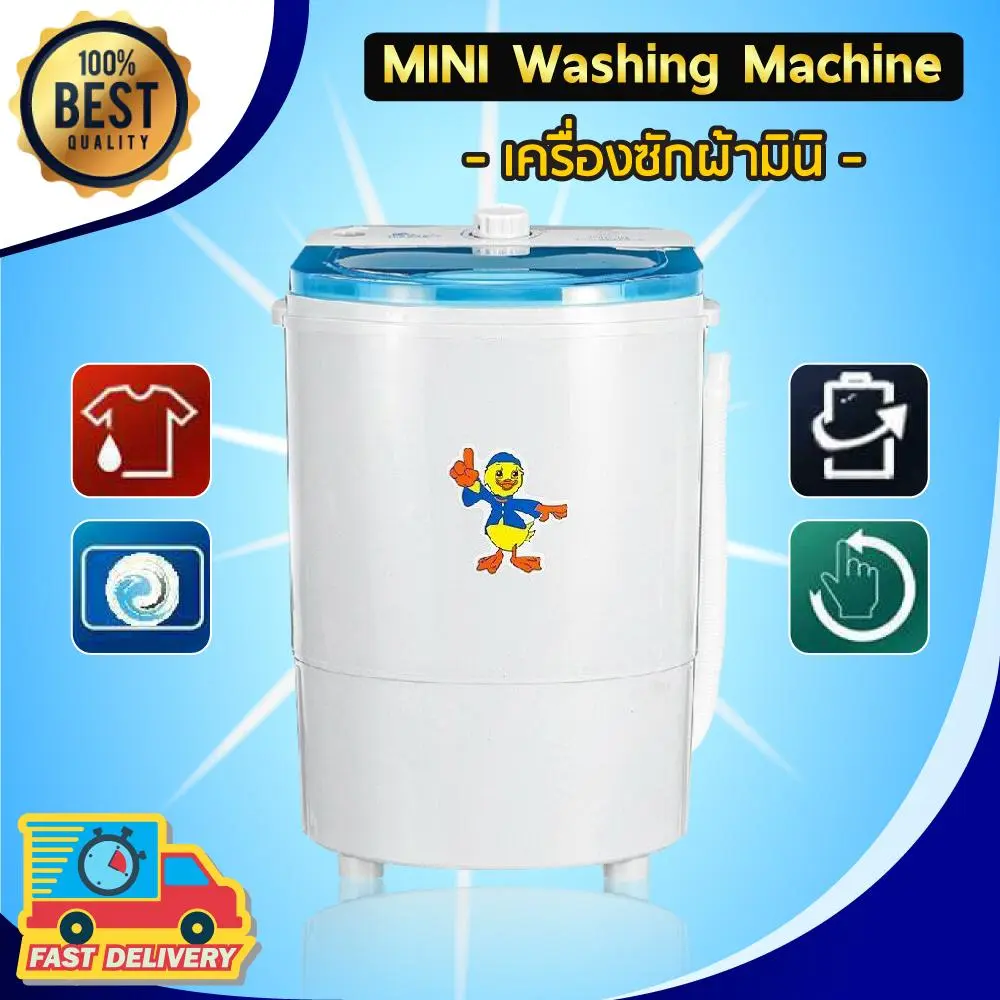 Duckling mini washing machine เครื่องซักผ้ามินิ เครื่องซักผ้าขนาดเล็ก สามารถพกพาได้ ขนาด 4.5 kg