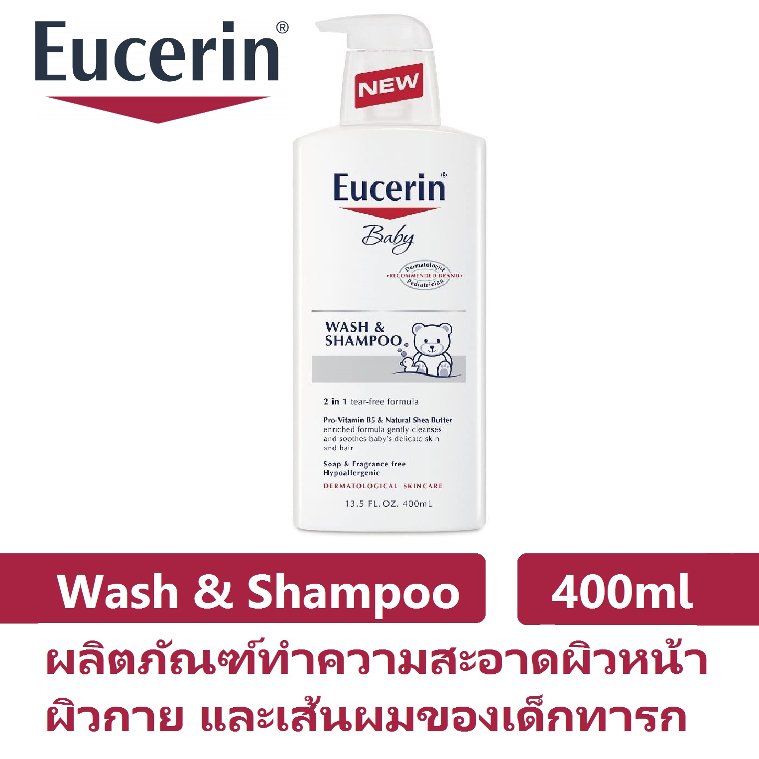 Eucerin BABY WASH AND SHAMPOO 400ml ผลิตภัณฑ์ทำความสะอาดผิวหน้า ผิวกาย และเส้นผมของเด็กทารก