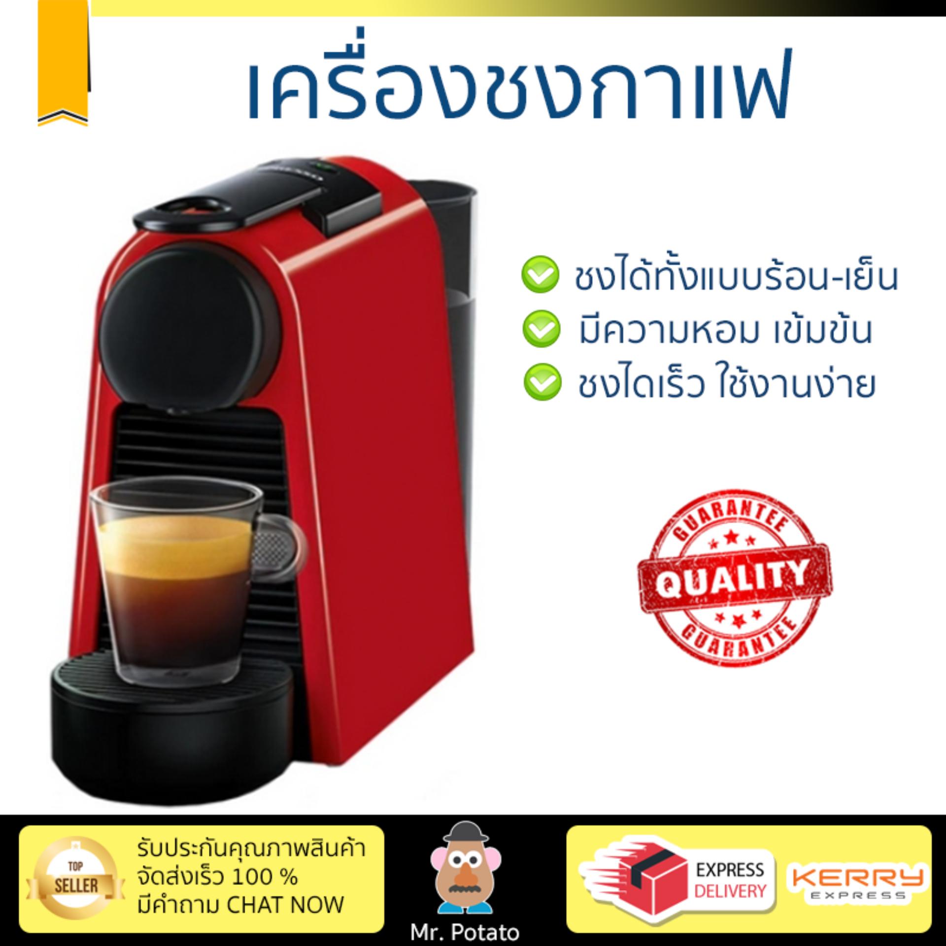 รุ่นใหม่ล่าสุด เครื่องชงกาแฟ  เครื่องชงกาแฟแรงดัน NESPRESSO EssenzaMini แดง | NESPRESSO | EssenzaMini Red ชงได้รวดเร็ว คงความหอม และเข้มข้น ใช้งานง่าย Coffee Makers จัดส่งฟรีทั่วประเทศ
