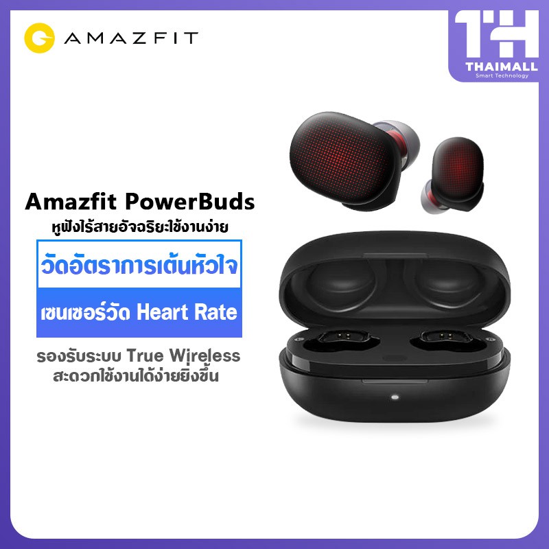 Amazfit PowerBuds หูฟังไร้สาย วัดอัตราการเต้นของหัวใจ