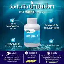 ภาพขนาดย่อของภาพหน้าปกสินค้าMega We Care Fish Oil 1000mg 200เม็ด แถม 30เม็ด น้ำมันปลา 200+30cap 1set จากร้าน PharmYaPharmacist บน Lazada ภาพที่ 2