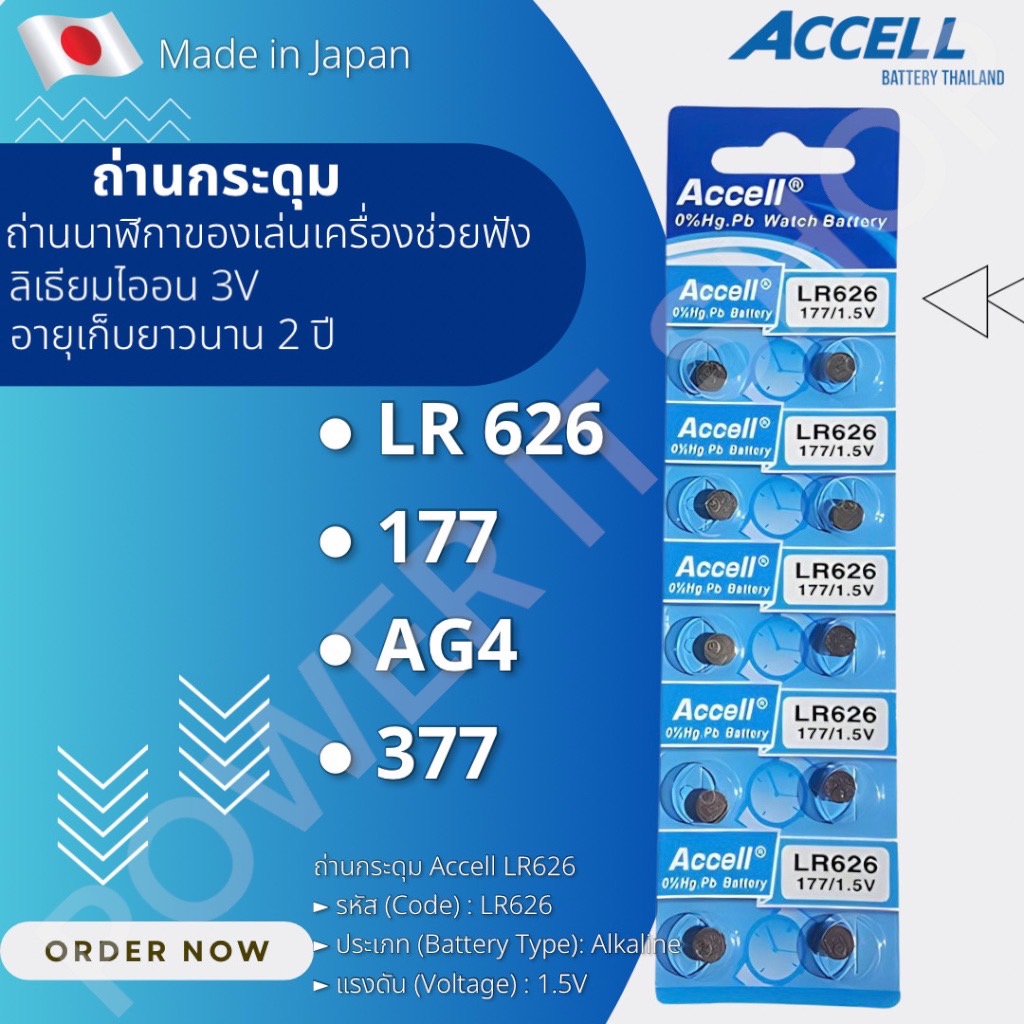 ถ่านกระดุม Accell 1.5V ขนาด LR41434452162162692092775411301120 (แพ็ค 2 ...
