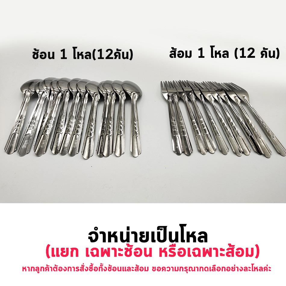 ช้อนส้อม สุดคุ้ม！ช้อนส้อม ยกโหล จำหน่ายแยกช้อนส้อม ช้อนส้อมร้านอาหารตามสั่ง โรงงาน โรงอาหาร ราคาประหยัด จำหน่ายเป็นโหล