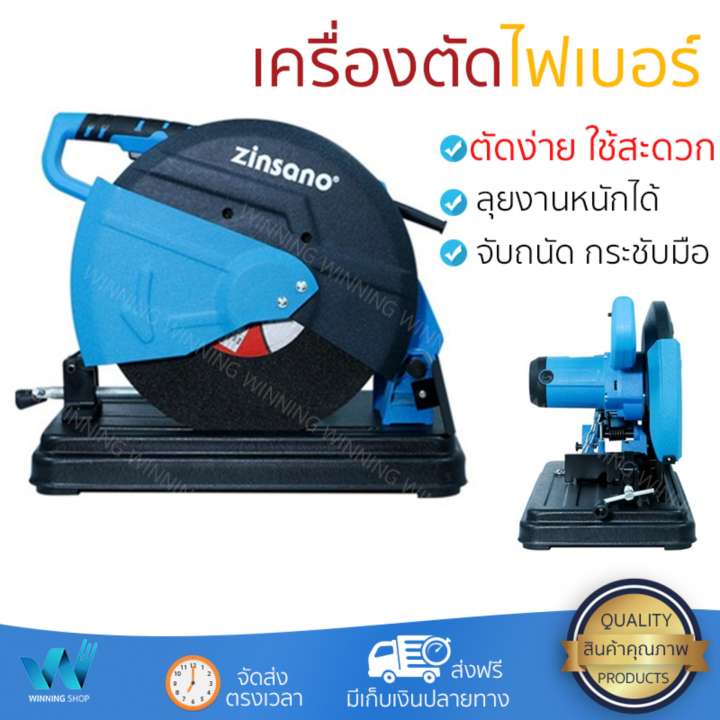 แท่นตัดไฟเบอร์  เครื่องตัดไฟเบอร์ ZINSANO CO-14MH 14