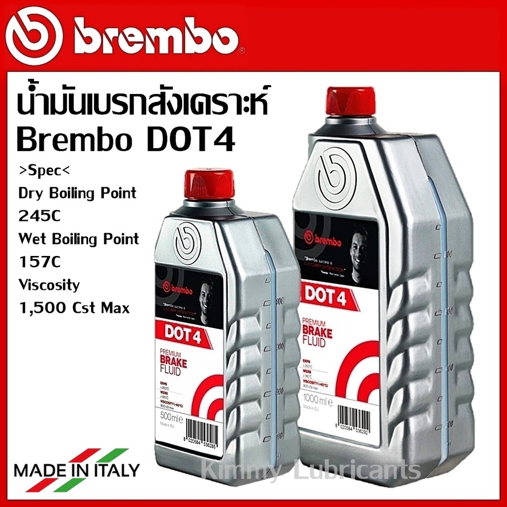 น้ำมันเบรค BREMBO DOT 4 ขนาด 500ml(ครึ่งลิตร) และ 1000ml(1 ลิตร)
