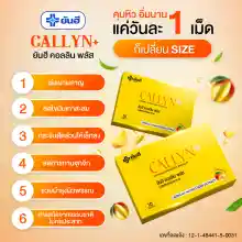 ภาพขนาดย่อของภาพหน้าปกสินค้าYanhee Callyn Plus  ยันฮี คอลลิน พลัสตัวช่วยลด หุ่น จากยันฮี จากร้าน YANHEE LIFE บน Lazada ภาพที่ 3