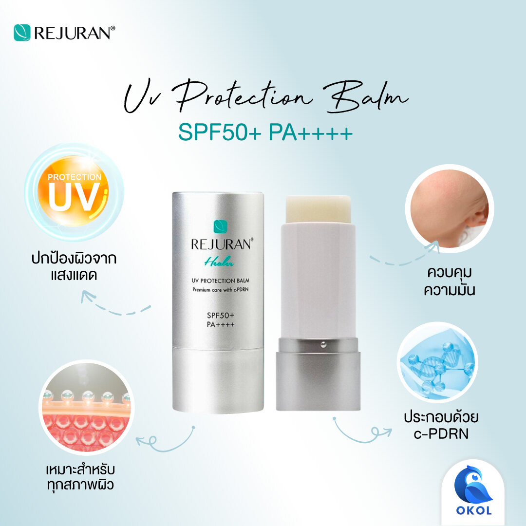 REJURAN Rejuran Healer UV Protection Balm SPF 50+ PA++++19g. Rejuran Healer UV  Protection Cream SPF 50+PA+ + 40 Ml. ของแท้จากเกาหลี | Lazada.co.th