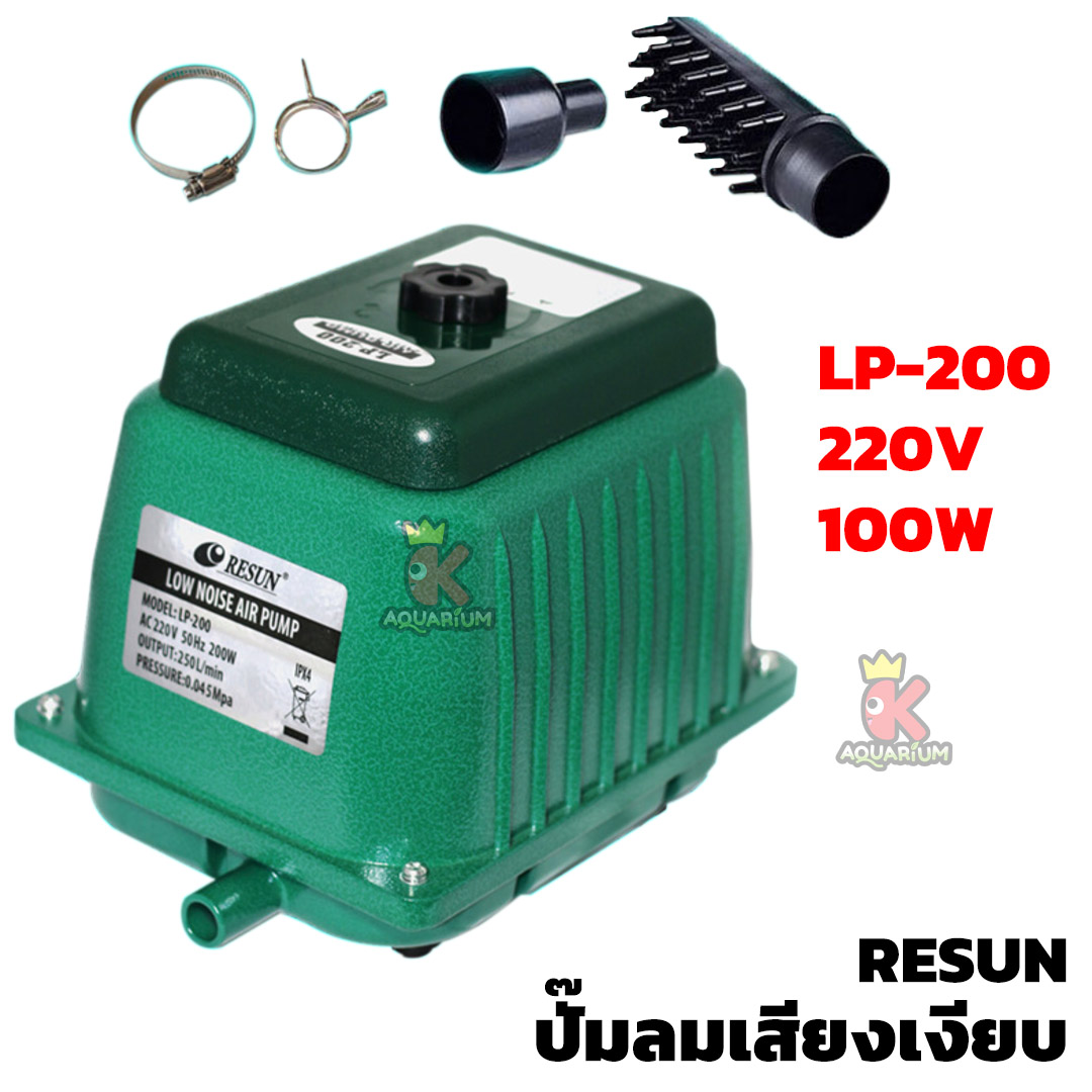 RESUN LP 100 / LP 200 ปั้มลมเสียงเงียบ ปั๊มอ็อกซิ เจนตู้ปลา-บ่อปลา ...