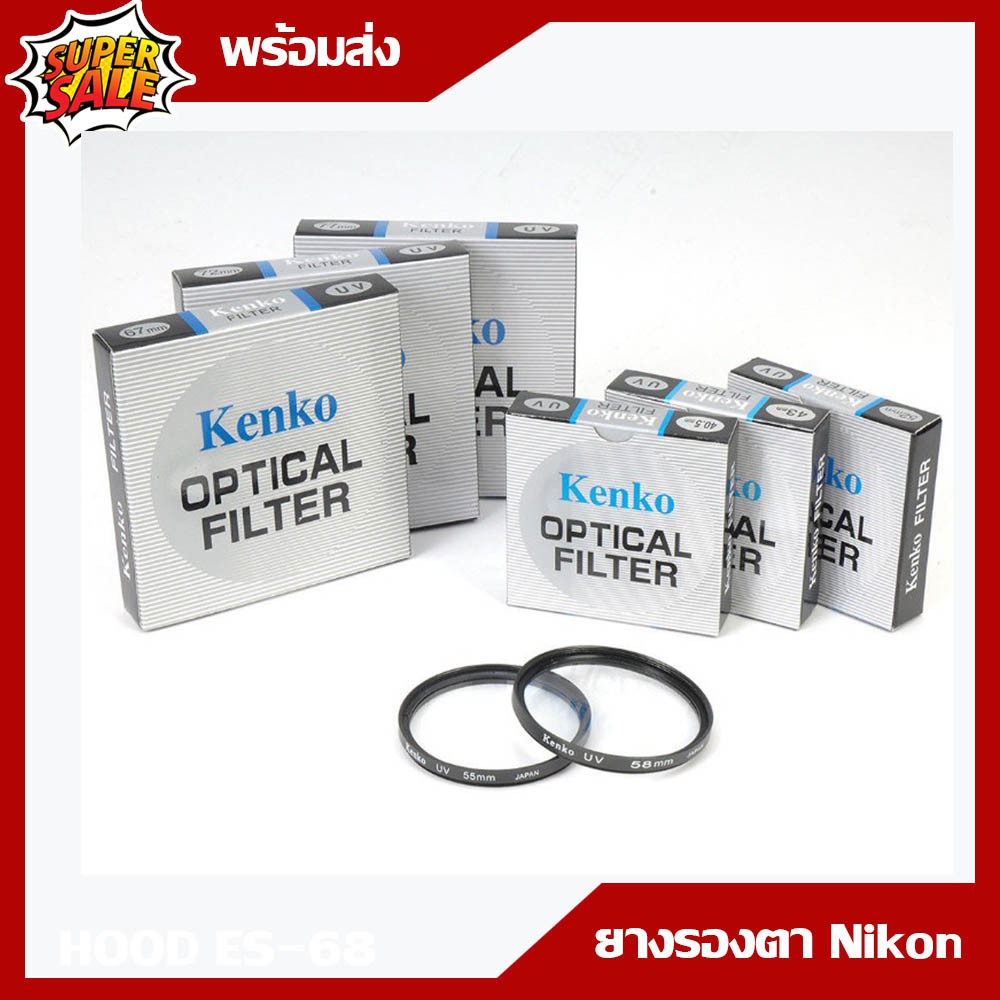 ◕✓☂  Kenko UV filter ฟิลเตอร์ป้องกันหน้าเลนส์ Xa2 Xa3 Xa10 Xa5 A5100 A6000เเละอื่นๆ