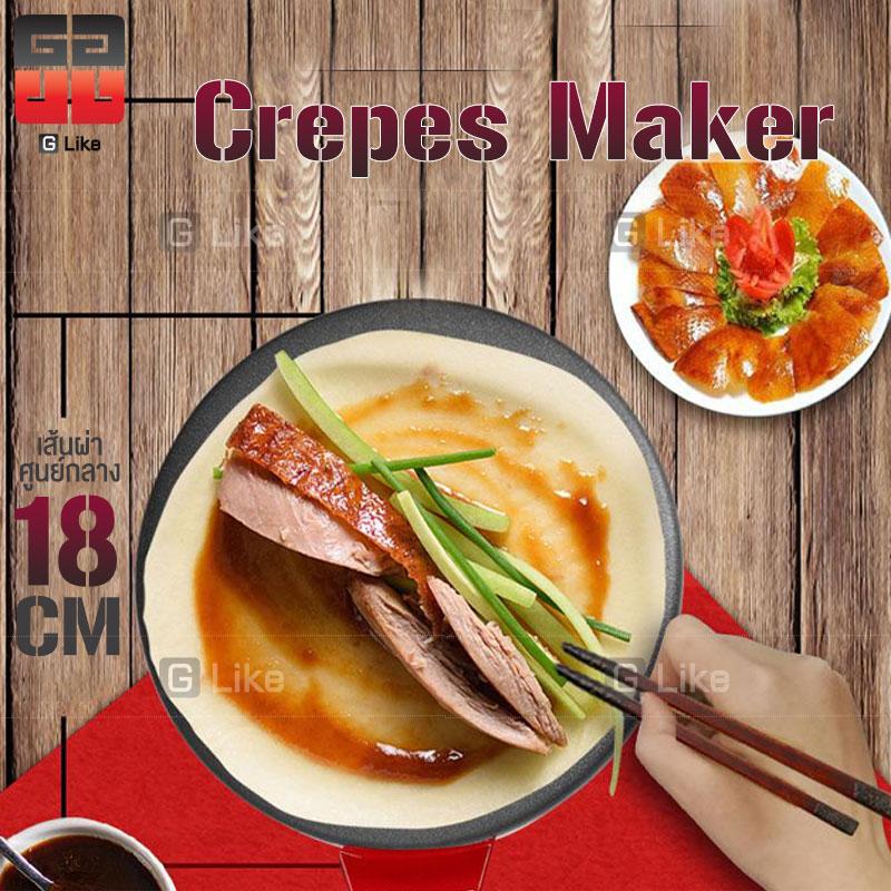 เครื่องทำเครป เตาเครป เครปญี่ปุ่น กระทะเครป เครื่องทำแพนเค้ก เครื่องทําเครปไฟฟ้า เตาโตเกียว ทำขนม ขนมโตเกียว ขนมเบื้อง แพนเค้ก ทําเครปกินเอง ทําเครปญี่ปุ่นขาย Crepes Maker