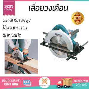 โปรโมชัน MAKITA เลื่อยวงเดือนขนาด 9 นิ้ว N5900-B  อะไหล่แท้ 100เปอร์เซนต์ ทุกชิ้น ทุกชิ้น ประสิทธิภาพสูง จับถนัดมือ ใช้งานได้ต่อเนื่อง รับประกัน 1 ปี จัดส่งฟรี Kerry ทั่วประเทศ