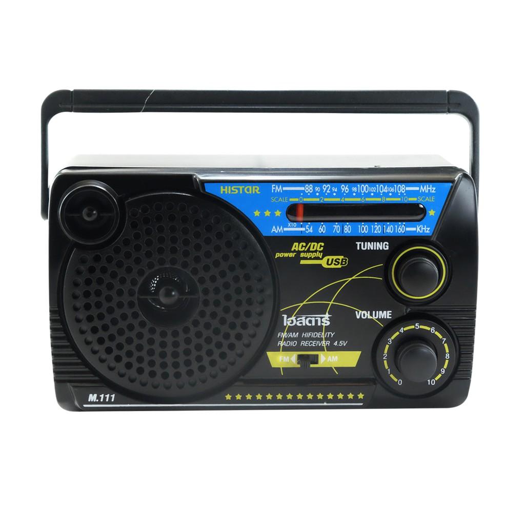 Hot Sale วิทยุ AM-FM USB HISTAR รุ่น 111 ใช้ไฟบ้านได้ ราคาถูก วิทยุ วิทยุสื่อสาร วิทยุติดรถยนต์ วิทยุพกพา