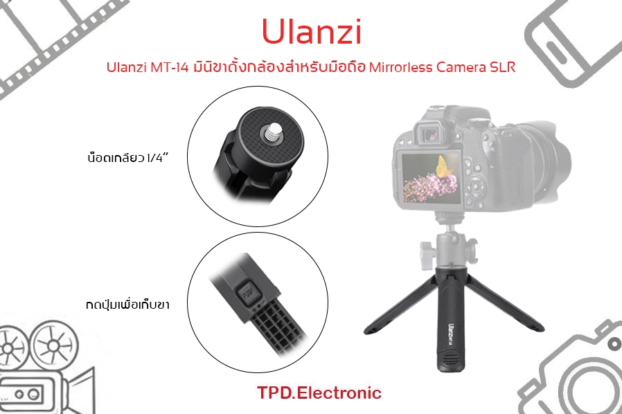Ulanzi MT-14 มินิขาตั้งกล้องสำหรับมือถือ Mirrorless Camera SLR