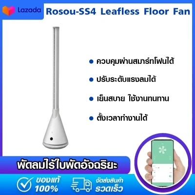 Xiaomi Lexiu SS4 Leafless fan Floor Fan wireless APP Remote Control fan propeller intelligent controller with APP Remote Control APP