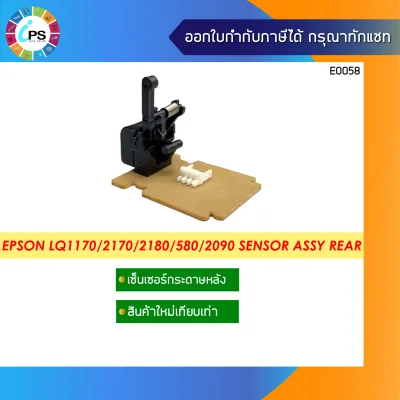 เซ็นเซอร์กระดาษหลัง Epson LQ1170/2170/2180/580/2090 Sensor Assy Rear