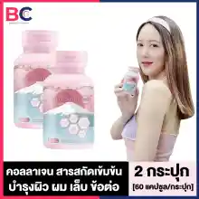 ภาพขนาดย่อของภาพหน้าปกสินค้าShida Collagen Plus ชิดะคอลลาเจน พลัส สูตรใหม่  คอลลาเจน Shida ส่วนผสมนำเข้าจากญี่ปุ่น ชิดะคอลลาเจน BC คอลลาเจน จากร้าน BellaColla Thailand บน Lazada