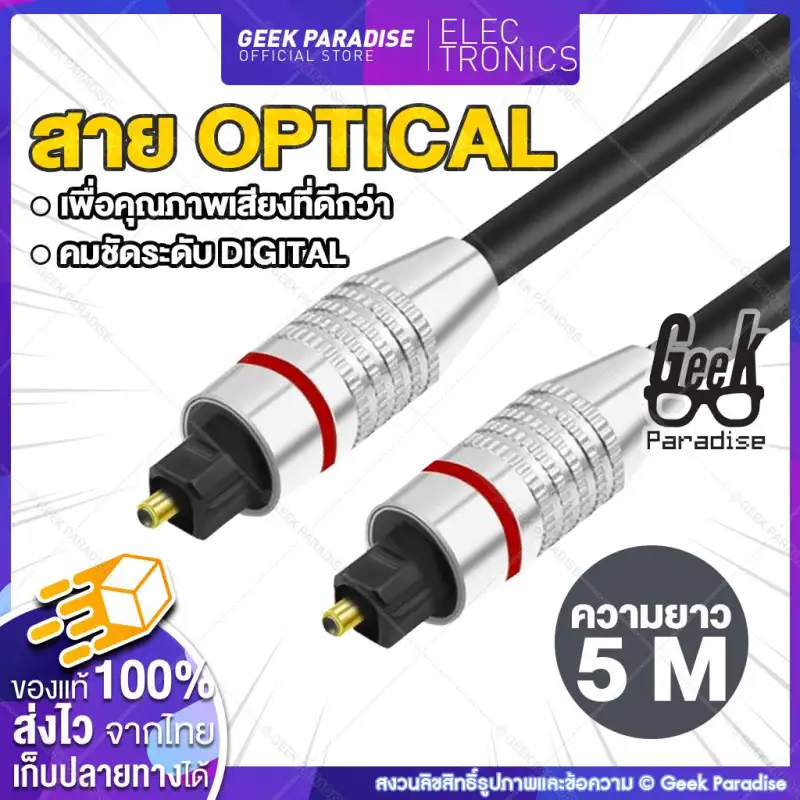 ภาพหน้าปกสินค้าDigital Optical Audio Cable OD 6.0 Male-Male Optical Cable Digital Optical Fiber Audio Cable 1.5-5M จากร้าน Geek Paradise บน Lazada