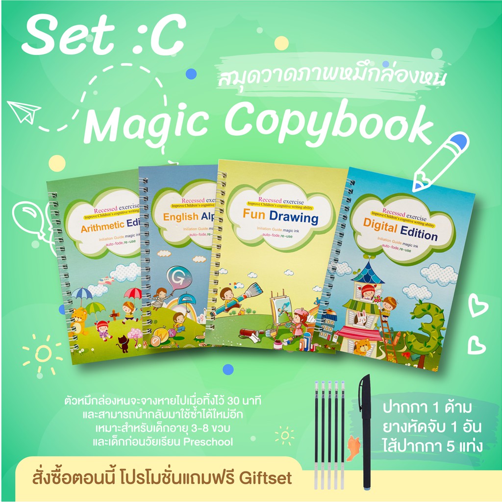 หนังสือหัดเขียนเด็ก Set C (Magic Copybook)  สมุดวาดภาพหมึกล่องหน หมึกจางหายภายใน 30 นาที