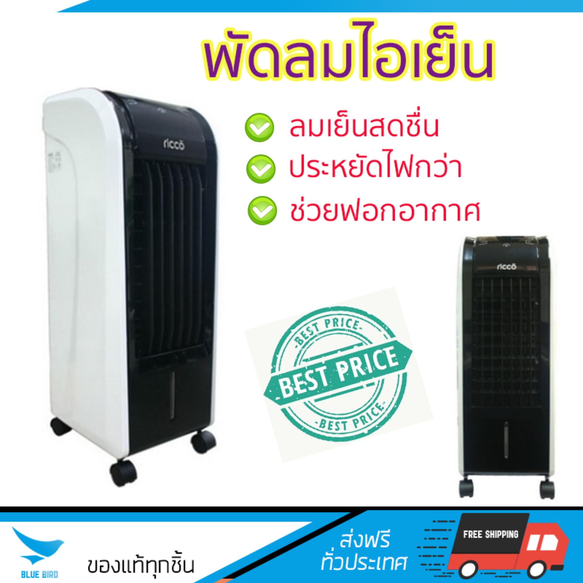 พัดลมไอเย็น พัดลมไอเย็น RICCO TST-RFS-29R เทา | RICCO | TST-RFS-29R เย็นสบาย เหมือนเปิดเครื่องปรับอากาศ ช่วยประหยัดค่าไฟ  พัดลมไอน้ำ Steam Fan จัดส่งฟรีทั่วประเทศ