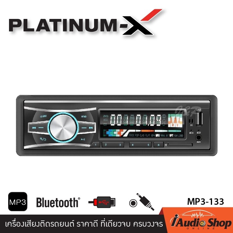 เครื่องเล่นUSB เครื่องเล่นMP3 (ไม่ใช้แผ่นซีดี) เครื่องเล่นติดรถยนต์ PlatinumX MP3-133