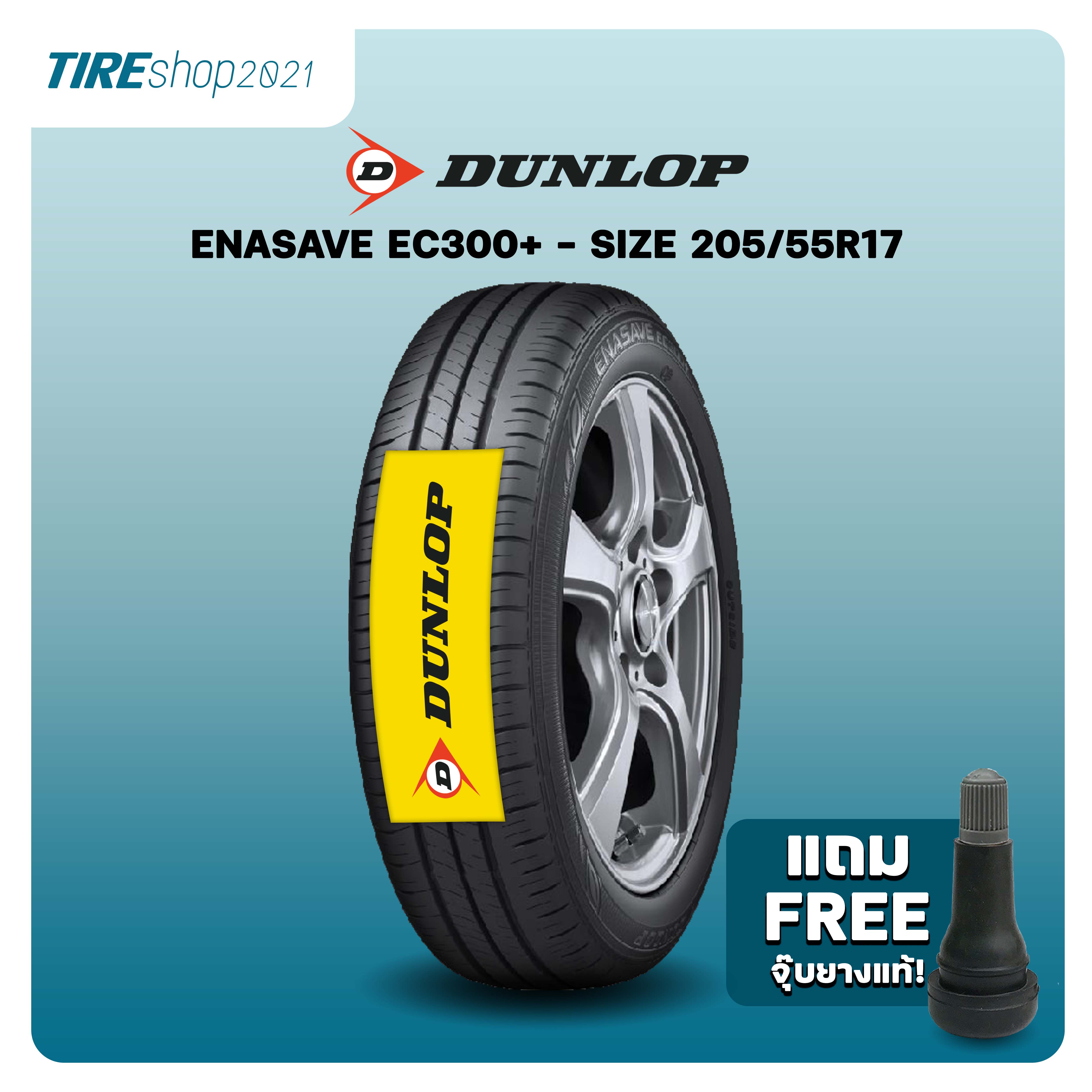 ยางรถยนต์ DUNLOP รุ่นENASAVE EC300+ ขนาด205/55R17 ยางปี2024 ยางรถยนต์ DUNLOP รุ่นENASAVE EC300+ ขนาด205/55R17 ยางปี2024