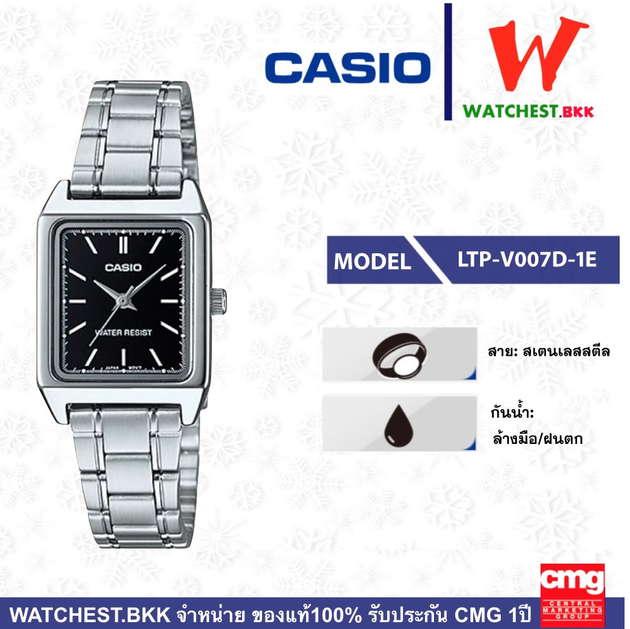 casio นาฬิกาผู้หญิง สายสเตนเลส รุ่น LTP-V007D-1E, คาสิโอ้ LTPV007 ตัวล็อคแบบบานพับ (watchestbkk คาสิโอ แท้ ของแท้100% ประกัน CMG)