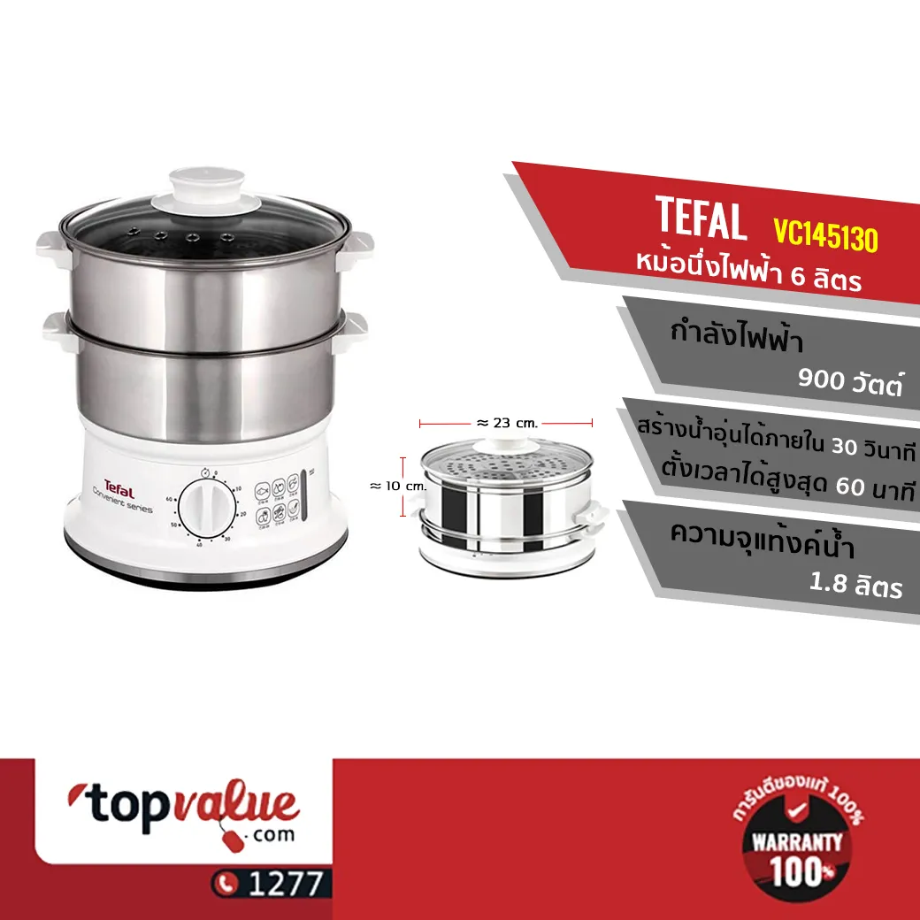 [ทักแชทรับคูปอง] TEFAL หม้อนึ่งไฟฟ้า 6 ลิตร รุ่น VC145130