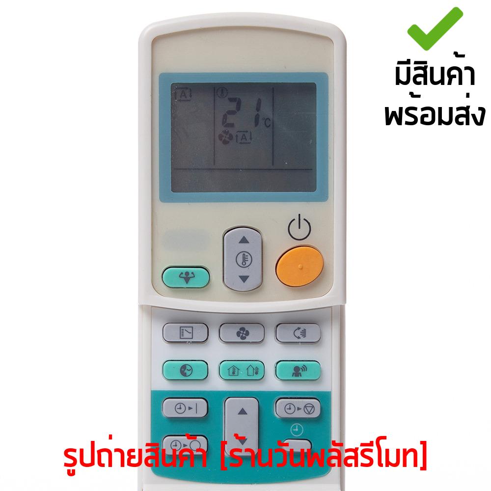 รีโมทแอร์ ไดกิ้น DAIKIN รุ่น ARC423A1 ดูปุ่มให้ตรงกับตัวเดิม [เก็บเงินปลายทางได้ มีสินค้าพร้อมส่ง]