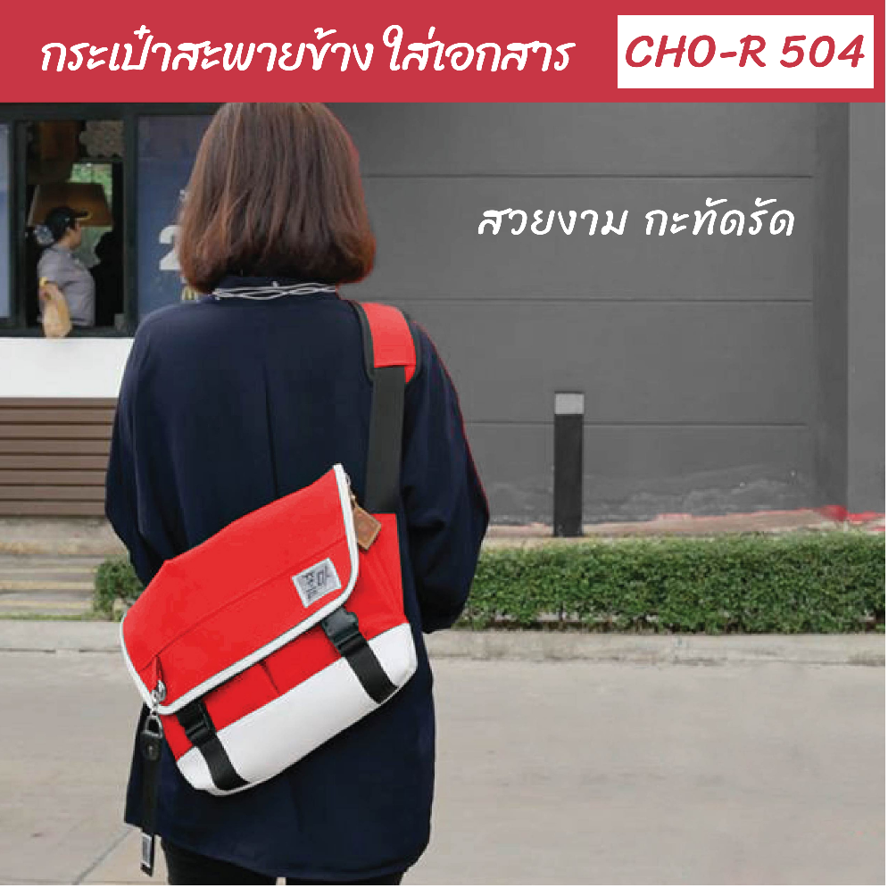 Cho-r 504 Messenger bag กระเป๋าสะพาย กระเป๋าสะพายข้าง กระเป๋าใส่เอกสาร สำหรับผู้ชาย/ผู้หญิง Polyester 100% กันน้ำ กันเปียก ใส่ของได้เยอะ 3”x11.50”x10