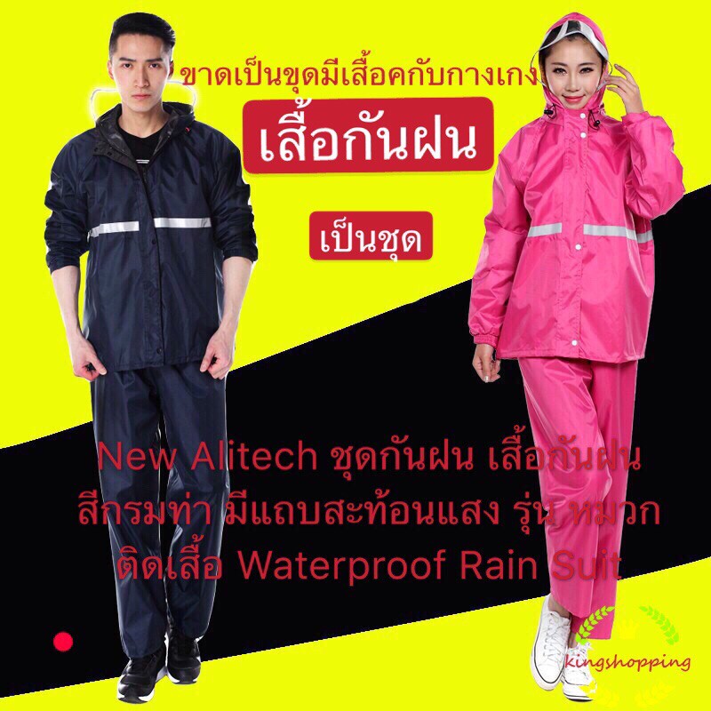 kingshopping New Alitech ชุดกันฝน เสื้อกันฝน สีกรมท่า มีแถบสะท้อนแสง รุ่น หมวกติดเสื้อ Waterproof Rain Suit A50