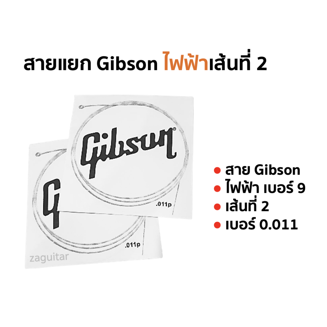 สาย Gibson ขายแยก 1 เส้น  โปร่ง/ไฟฟ้า สายที่ 1-3 พร้อมส่งเก็บปลายทาง สี สายไฟฟ้า เส้นที่ 2= 0.011p สี สายไฟฟ้า เส้นที่ 2= 0.011p