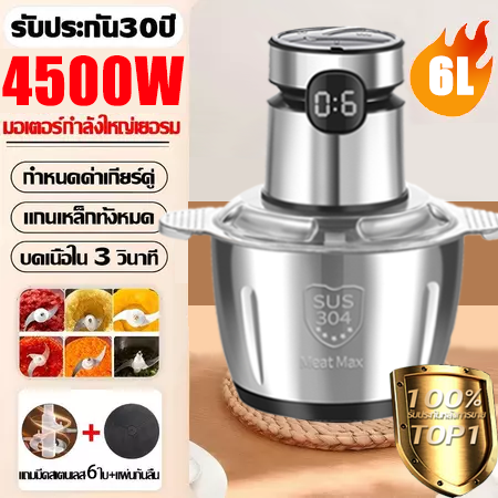 รูปสินค้า 【รับประกัน 10ปี】เครื่องปั่นหมู เครื่องบดสับอาหาร 6L 3800W 6ใบมีด ปรับความเร็ว 5 สแตนเลส304 มอเตอร์แข็งแรง เงียบสุดๆ ใช้งานง่าย อเนกประสงค์ เครื่องปั่น เครื่องปั่นอาหาร เครื่องบดเนื้อไฟฟ้า เครื่องบดหมู เครื่องปั่นพริก