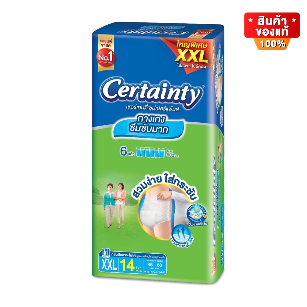 Certainty Superpants เซอร์เทนตี้ กางเกงผ้าอ้อมผู้ใหญ่ ผ้าอ้อมผู้ใหญ่