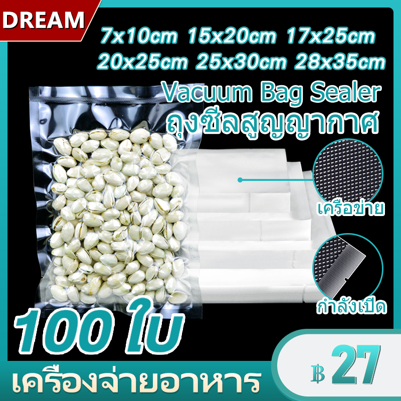 ถุงซีลสูญญากาศ ลายนูน 100 ใบ (Vacuum Bag Sealer)  ถุงซิลเก็บอาหาร ถนอมอาหาร ถุงซีลใส 7x10cm 15x20cm 17x25cm 20x25cm 25x30cm 28x35cm ใช้เป็นพิเศษสำหรับเครื่องปิดผนึกสูญญากาศ