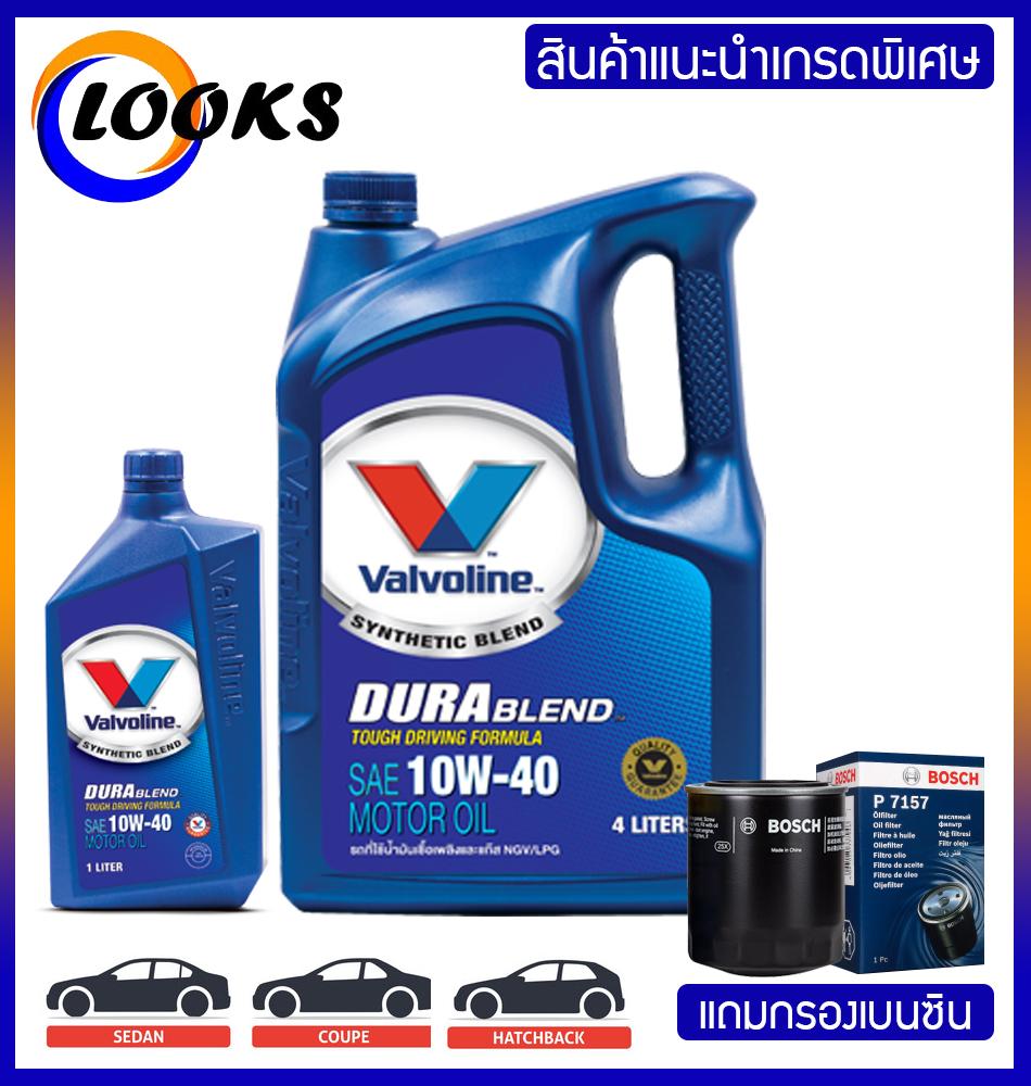 วาโวลีนดูราเบลนเบนซิน 10w-40ขนาด 4 ลิตร แถมขนาด 1 ลิตร แถมกรองเครื่อง 1 ลูก สำหรับเครื่องยนต์เบนซินและเครื่องยนต์แก๊ส (NGVLPG) ทุก   ชนิด