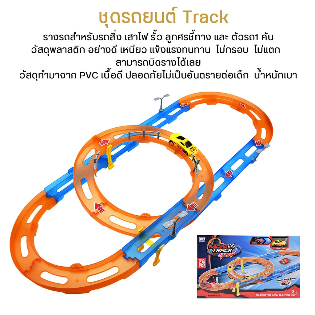 ของเล่นเด็ก ชุด รถไฟ Rail Track พร้อมราง วัสดุเกรดA ปลอยภัยไม่เป็นอันตรายต่อเด็ก สร้างสรรค์ เส้นผ่าศูนย์กลางราง (251 CM)