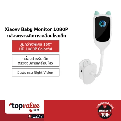 [ทักแชทรับคูปองลดเพิ่ม] Xiaovv Baby Monitor 1080P กล้องสำหรับเด็กตรวจจับการเคลื่อนไหว 150°