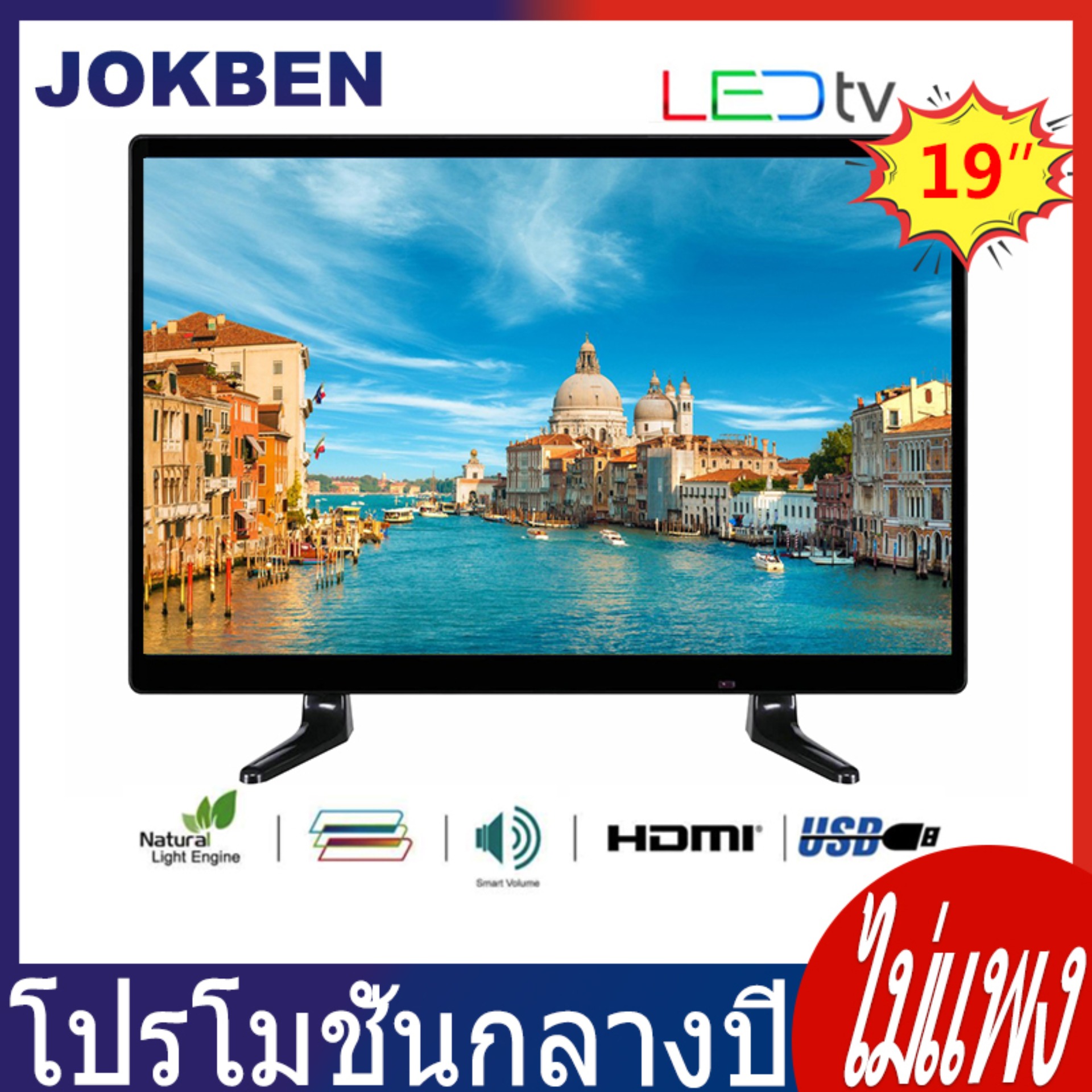 JOKBEN LED Digital TV 19นิ้ว รุ่น ดิจิตอลทีวี UR19-AA