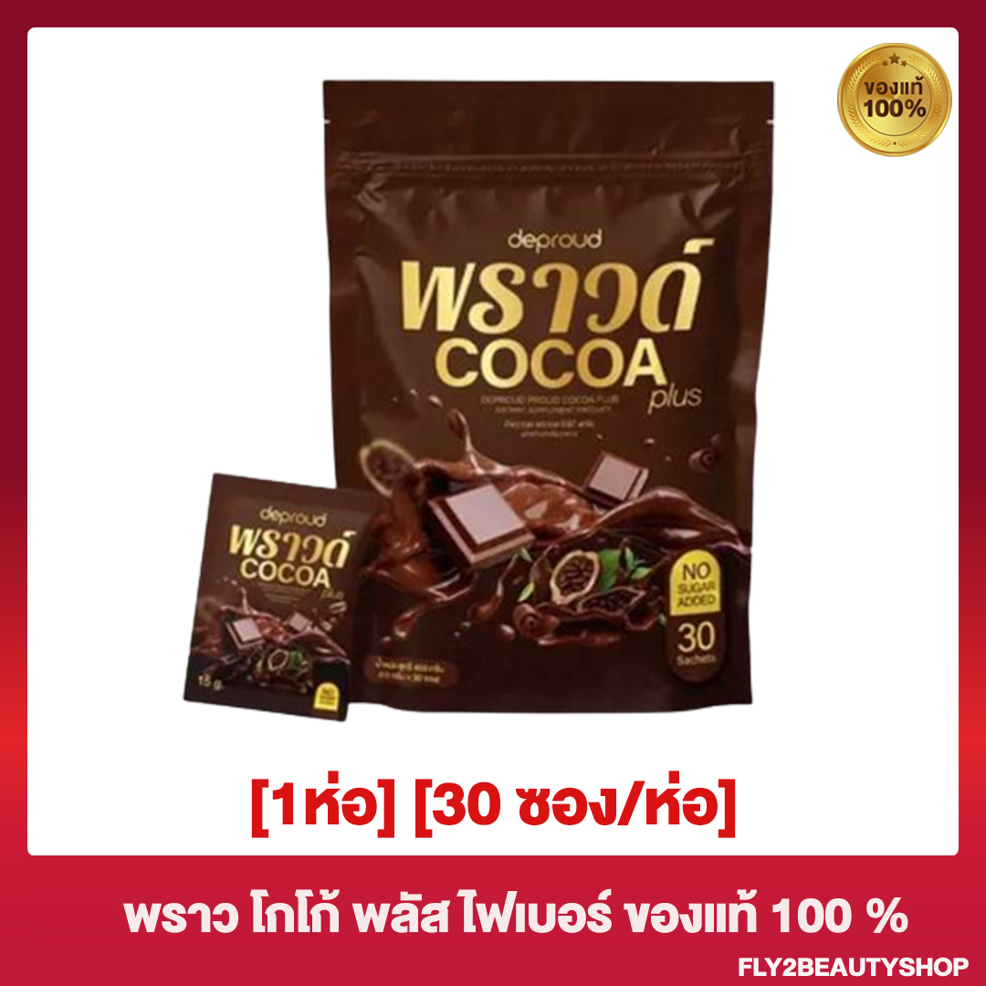 โกโก้พราวด์ พราวด์ Cocoa Plus โกโก้ดีพราวด์ ผลิตภัณฑ์เสริมอาหาร [30 ซอง 