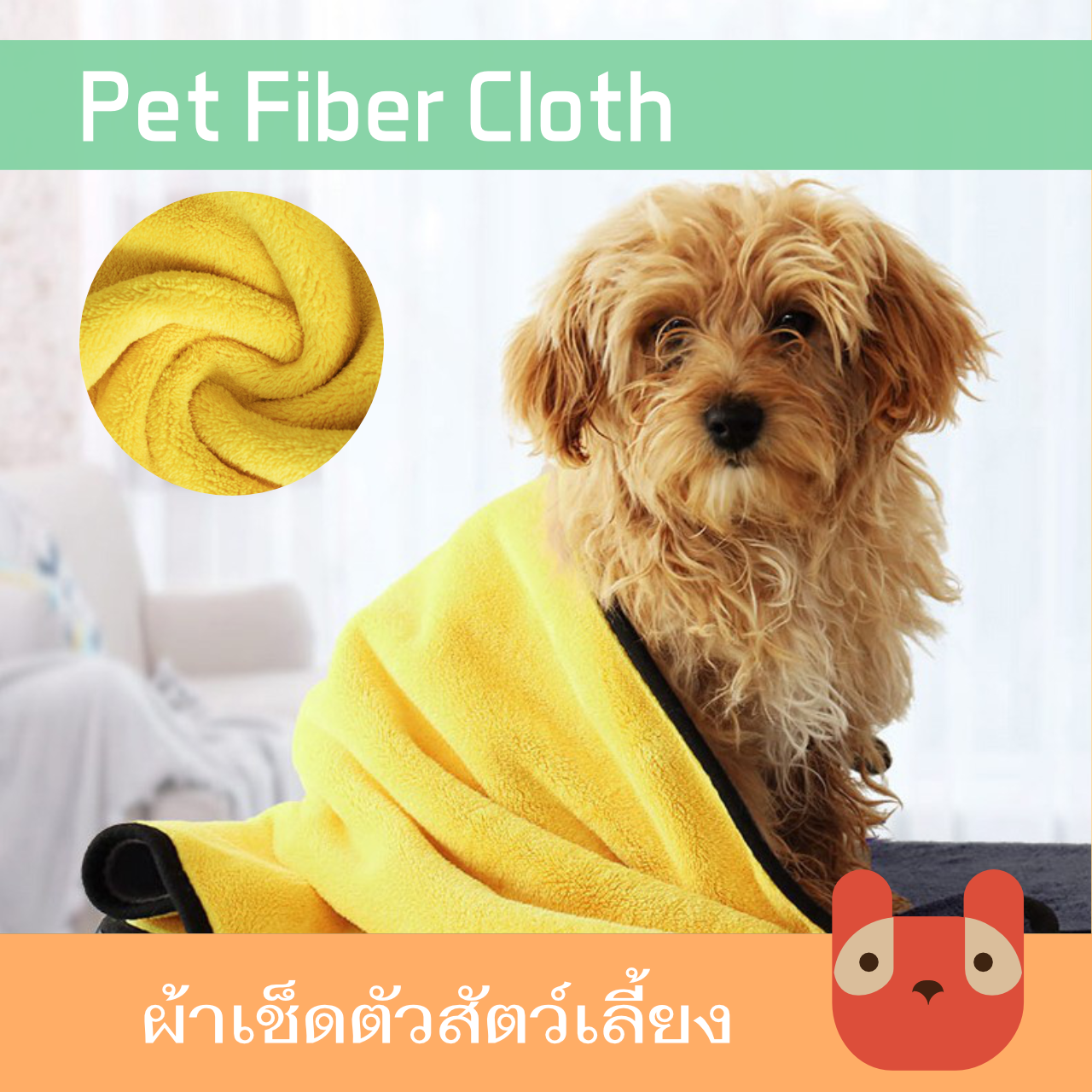 ผ้าเช็ดตัวสัตว์เลี้ยง (OT11) ผ้าขนหนูสัตว์เลี้ยง ผ้าไมโครไฟเบอร์  Pet dog cat Fiber Cloth
