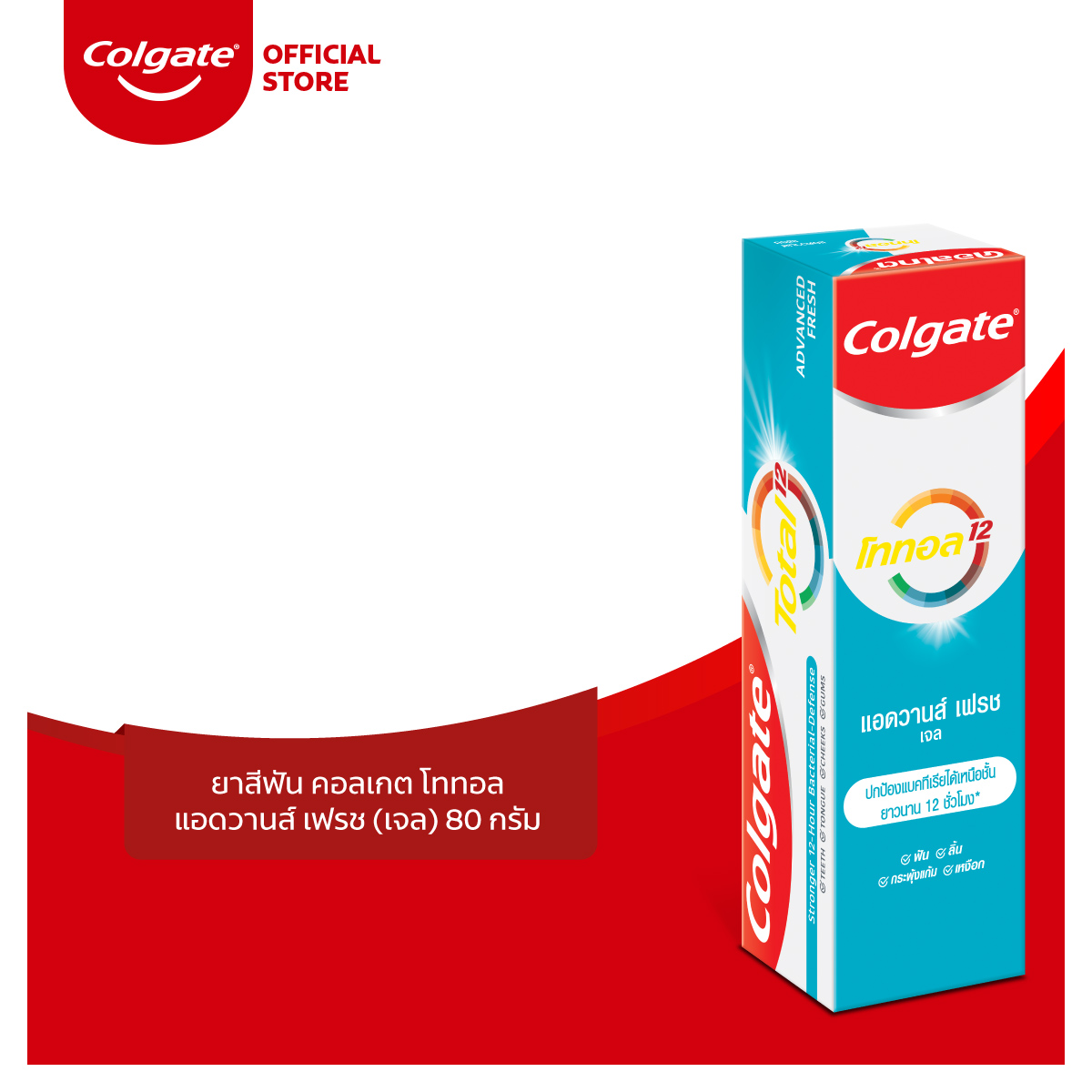 คอลเกต ยาสีฟัน โททอล แอดวานส์ เฟรช(เจล) มี 2 ขนาดให้เลือก Colgate Total
