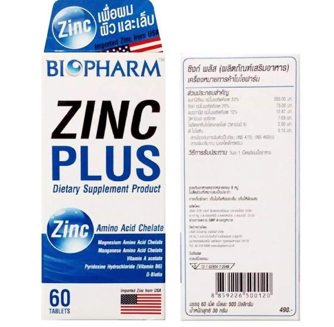 BIOPHARM ZINC PLUS 60 TAB ไบโอฟาร์ม ซิงก์ พลัส (ซิงค์นำเข้าจาก USA) 60 เม็ด / กล่อง