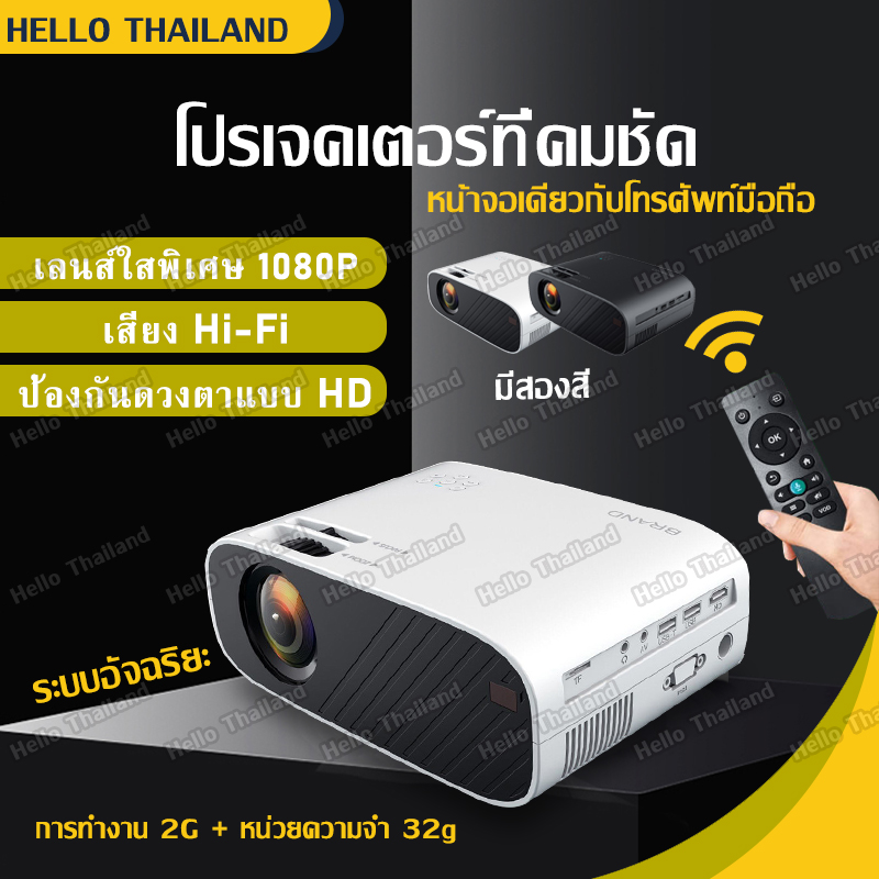 🔥พร้อมส่ง🔥 2021 ใหม่ Android WiFi บลูทู ธ โปรเจคเตอร์ HD โปรเจ็กเตอร์ HD 1080P โฮมเธียเตอร์แบบพกพาลำโพงในตัว wifi โทรศัพท์มือถือไร้สายหน้าจอเดียวกันกับระบบ Android