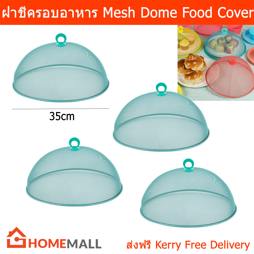 ฝาชีครอบอาหาร สวยๆ ฝาชีเก็บอาหาร ขนาด 35ซม. - สีเทอร์ควอยซ์ (4อัน) Mesh Dome Food Cover - Turquoise Color Dia. 35cm by Home Mall (4unit)