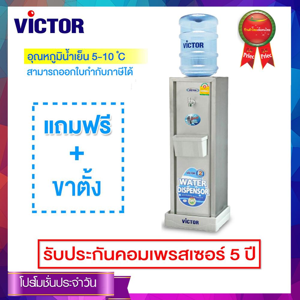 Victor เครื่องทำน้ำเย็น 1 ก๊อก รุ่น VT-11A/S2 (Silver)