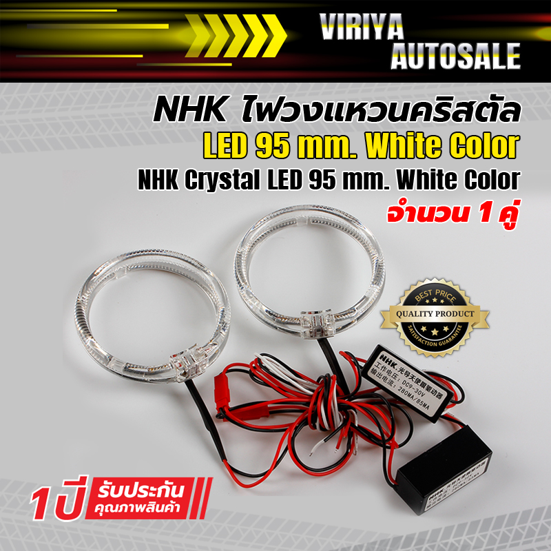 NHK ไฟวงแหวนคริสตัล LED 95mm. White Color